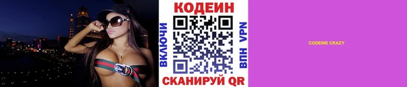 Кодеиновый сироп Lean Purple Drank  где купить   Нефтегорск 